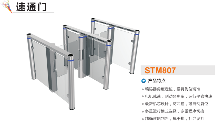 乐平市速通门STM807